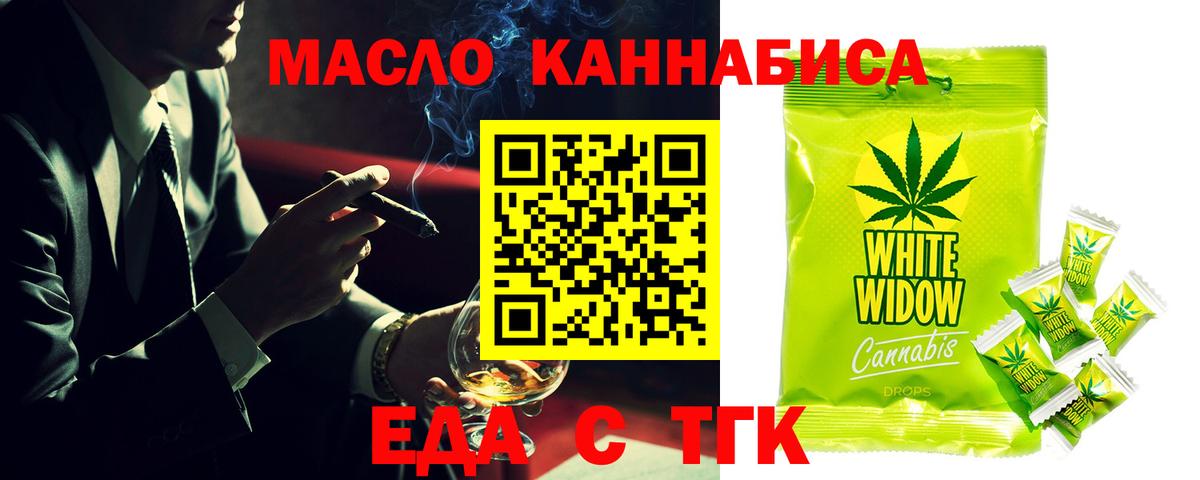 Еда ТГК конопля Вятские Поляны