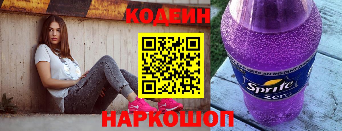 Codein напиток Lean (лин)  купить наркотики цена  Вход с VPN  Вятские Поляны  Codein напиток Lean (лин) 