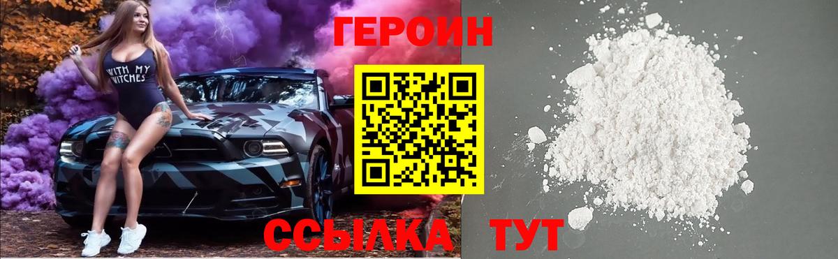 ГЕРОИН Афган  Героин  Вятские Поляны  Вход с VPN 
